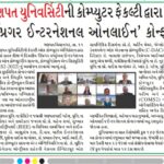 Gandhinagar Samachar 2022