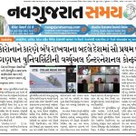 Navgujarat Samay