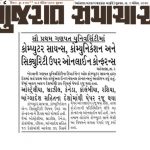 Gujarat Samachar